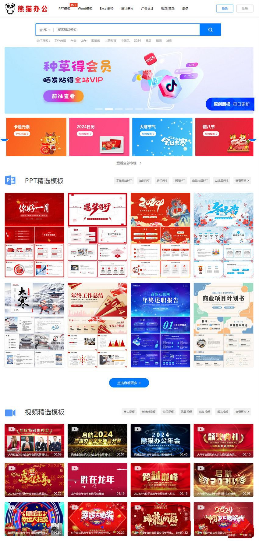 帝国CMS精仿熊猫办公整站源码 PPT图片办公素材资源下载平台