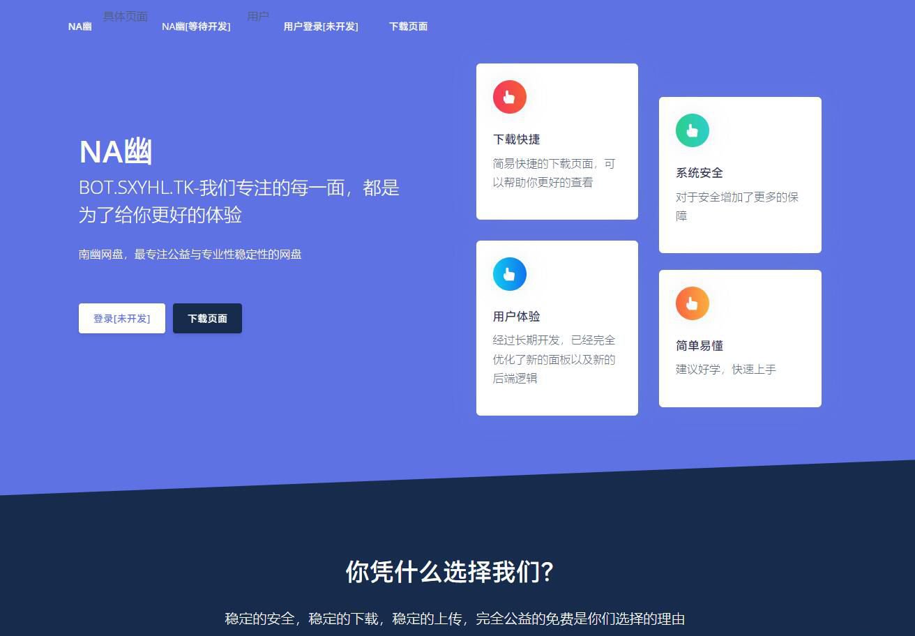 南幽网盘2.0优化版PHP云存储系统 开源文件分享网盘程序