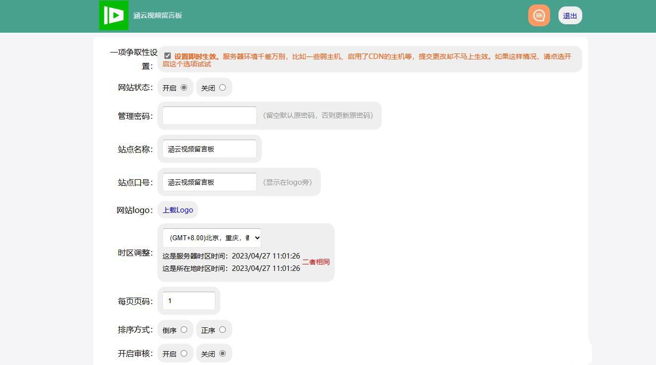 PHP开源留言板系统源码 文本数据库免安装跨端留言平台