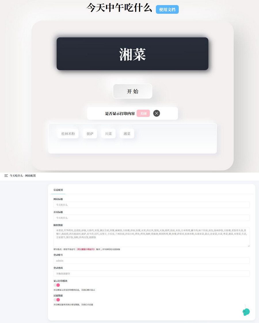 PHP随机点名系统源码 带后台管理数据抽取课堂随机点名工具