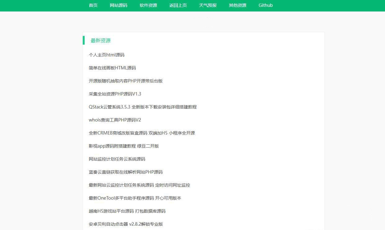 PHP全自动采集资源网源码 开源免维护自动更新资源下载站点