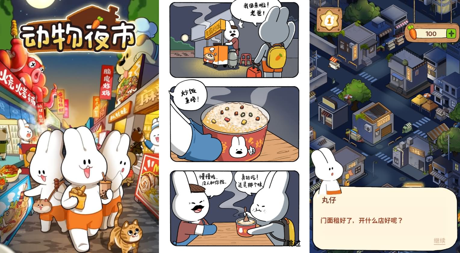 动物夜市H5小游戏源码 Linux手工服务端 模拟经营夜市摆摊游戏搭建源码