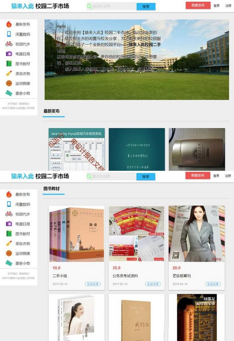 校园二手市场交易系统源码 SSM+JSP+MySQL高校闲置物品交易平台