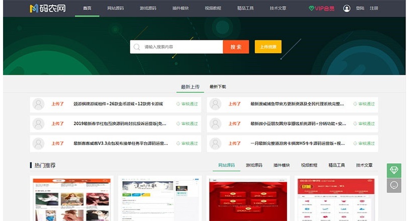 仿码农网整站源码 PHP多功能资源建站系统带会员支付插件