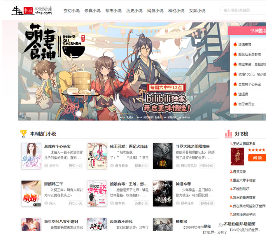 YGBOOK小说源码 ThinkPHP+MYSQL自动采集小说网站源码可切换模板