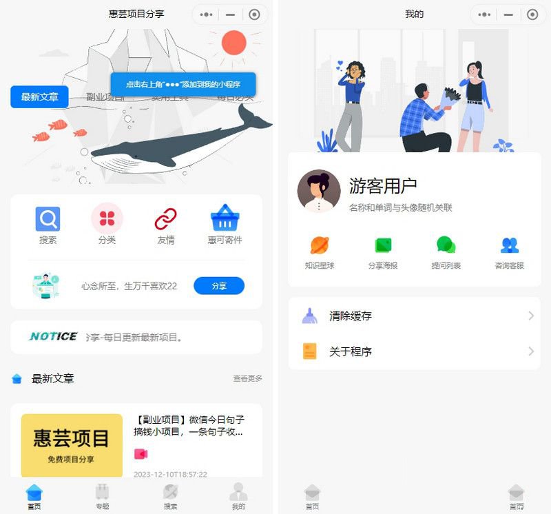 流量主小程序源码个人搭建 微信文章发布资讯小程序广告点击变现源码