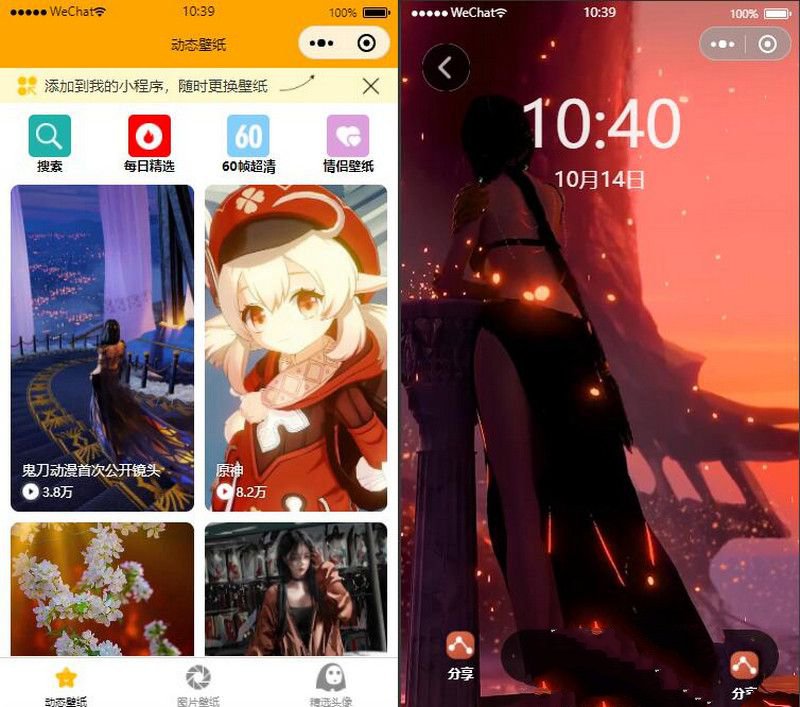 音乐动态壁纸微信小程序源码 自动采集更新视频壁纸流量主变现程序