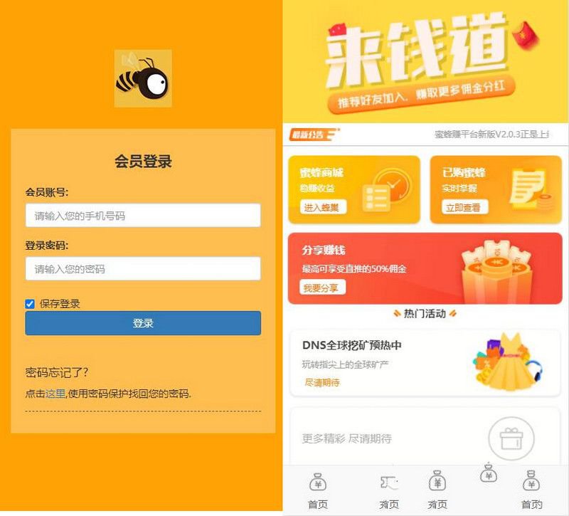 小蜜蜂理财PHP源码 挂机赚钱投资平台 免签支付三级分销系统