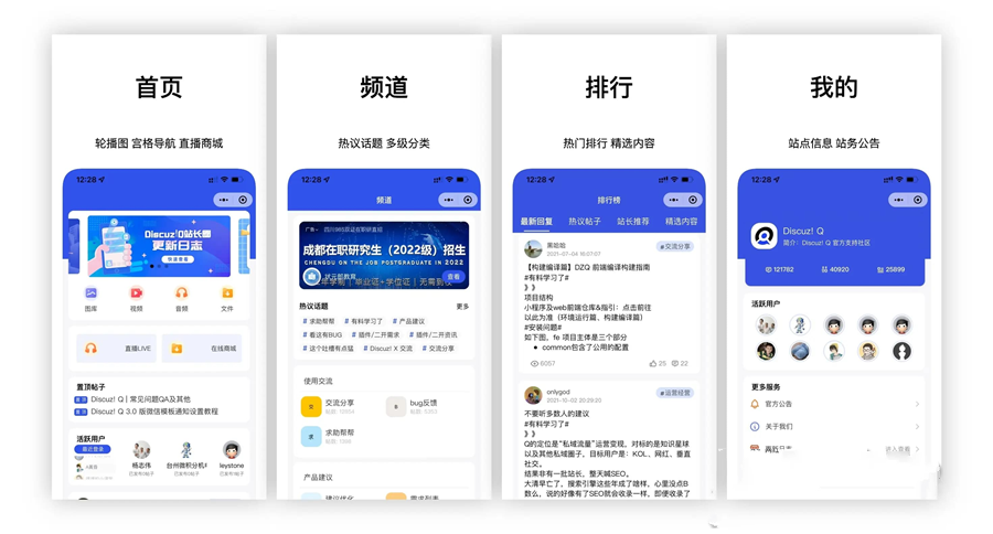 DiscuzQ社区uniapp多端源码 支持iOS安卓APP小程序H5论坛系统源码