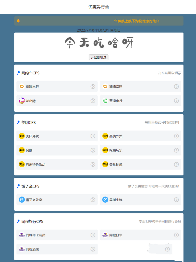 CPS引流导航源码吃啥组合PHP版 外卖红包聚合导流推广页源码