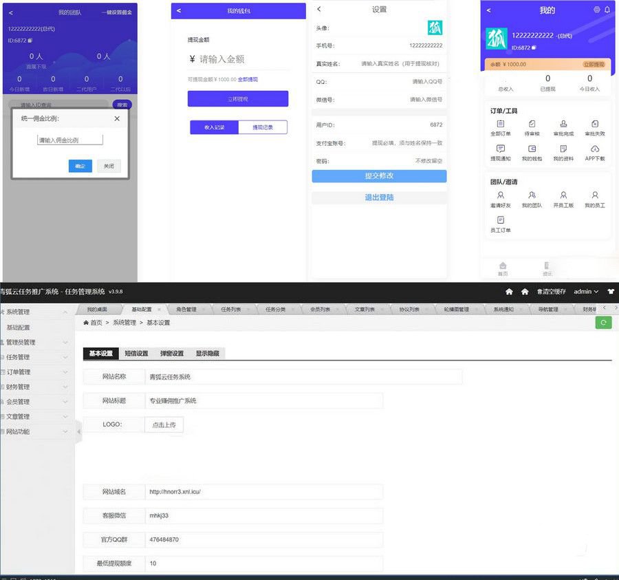 ThinkPHP地推拉新悬赏任务分销系统源码 任务接单平台