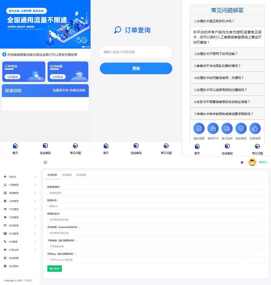 PHP多功能号卡分销管理系统源码 流量卡代理推广平台