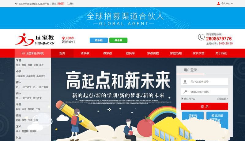 家教平台源码ThinkPHP内核自适应手机版可封装APP
