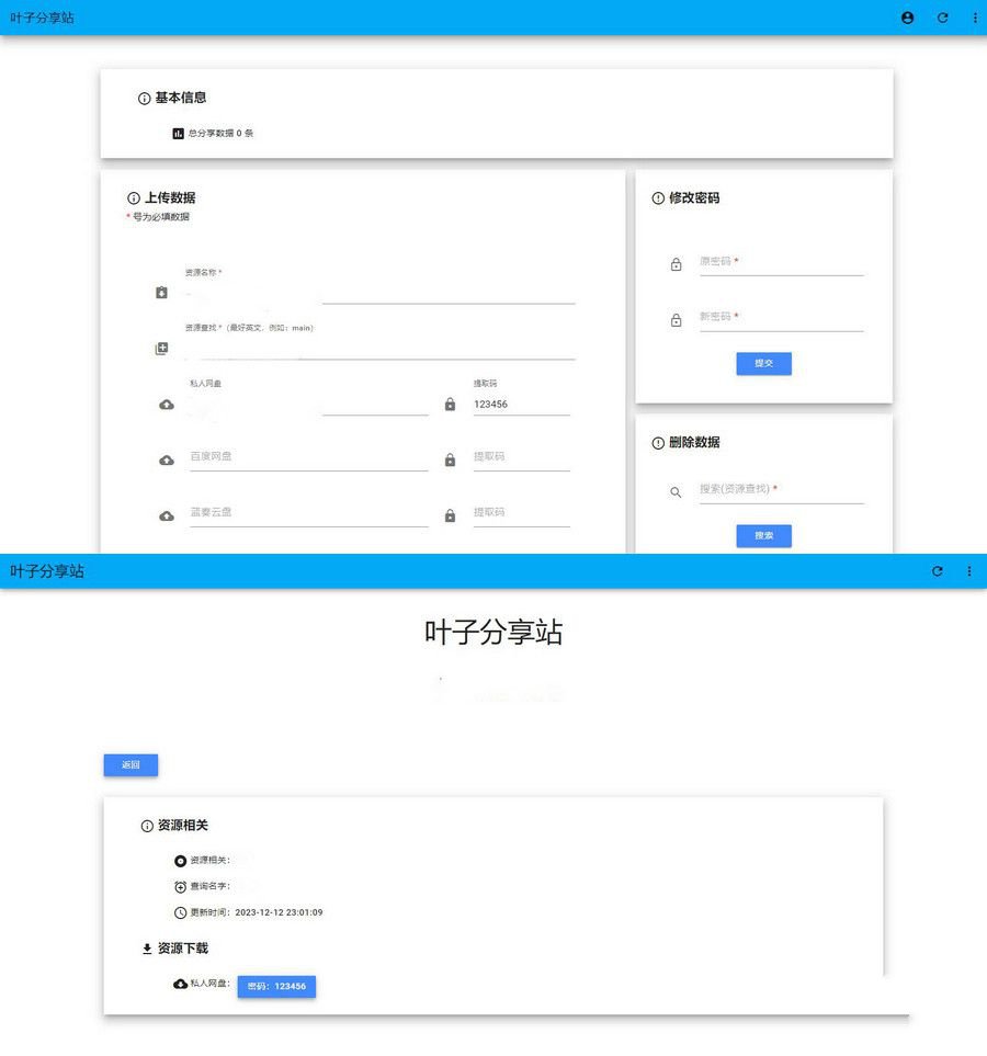 叶子网盘PHP源码 多线程下载无限级目录私有云盘存储系统