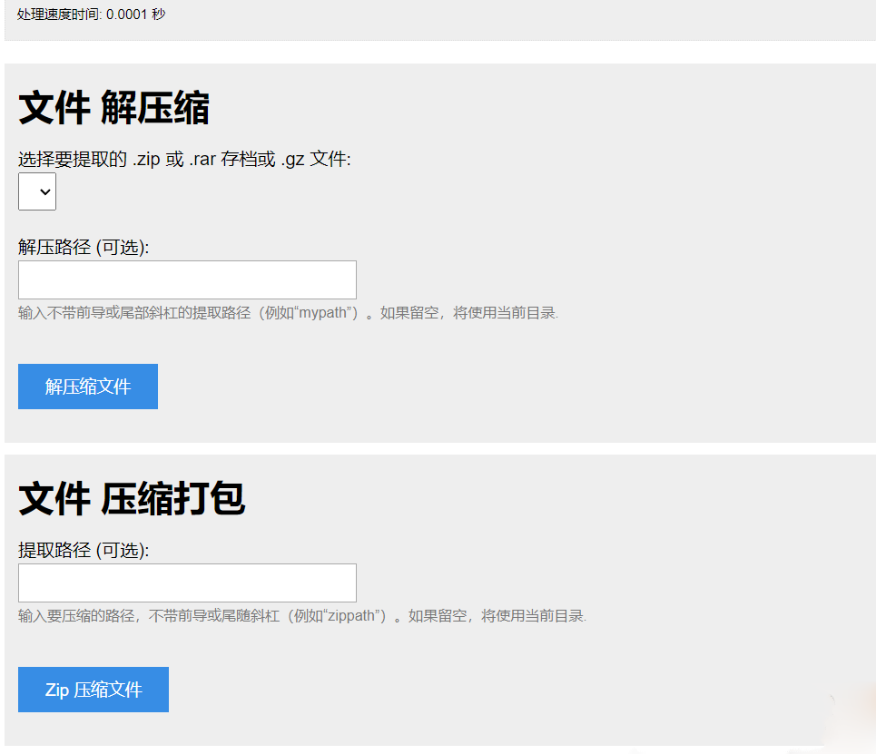 单文件PHP在线压缩解压工具源码 网页端文件打包解包程序