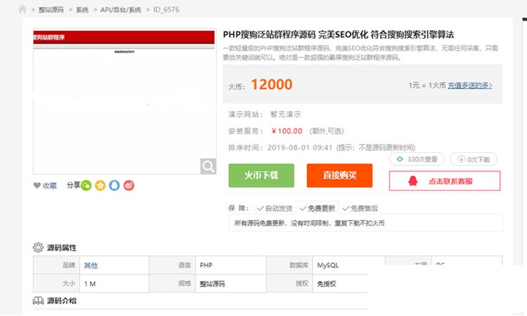 PHP轻量级搜狗泛目录站群程序 海量长尾词搜狗SEO流量获取工具