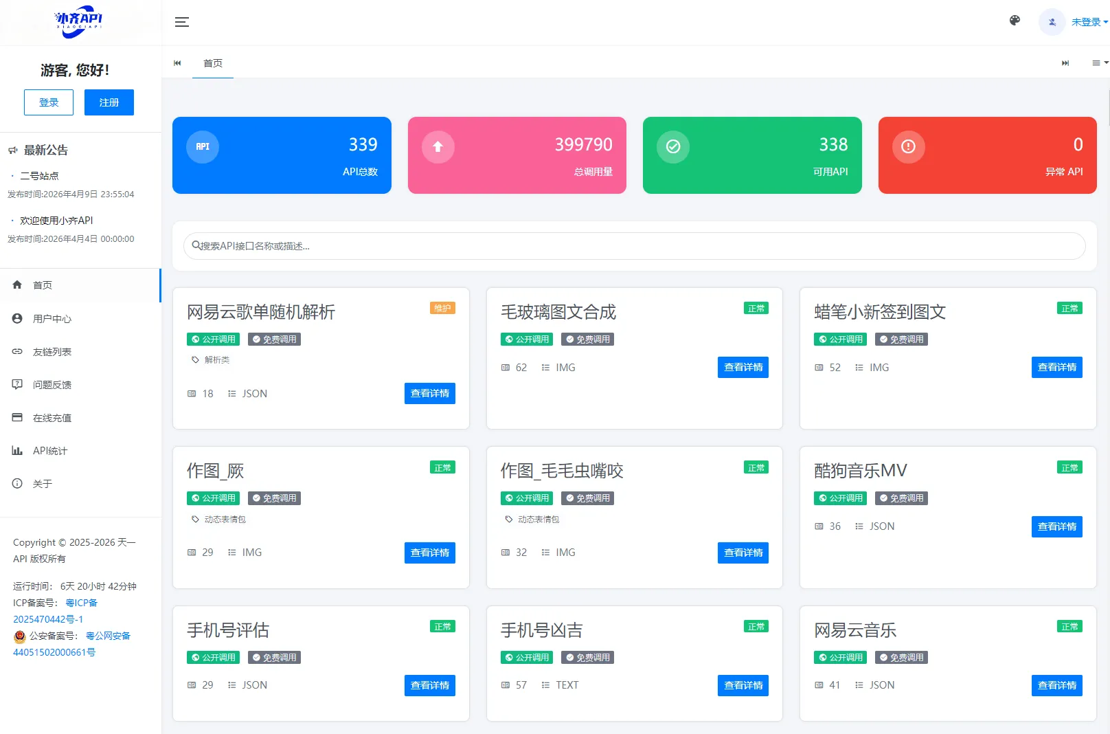 API接口管理计费系统PHP源码 小齐二开版接口收费授权管理平台