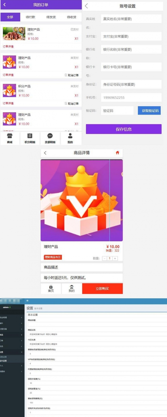 PHP消费全返积分商城系统源码 二合一运营版商城分销管理平台