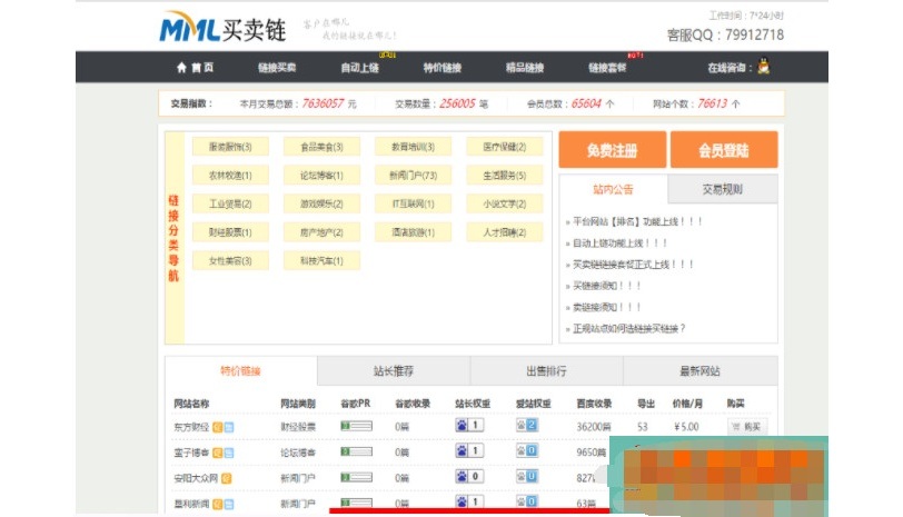 PHP友情链接交易系统源码 友链买卖交换平台后台管理系统