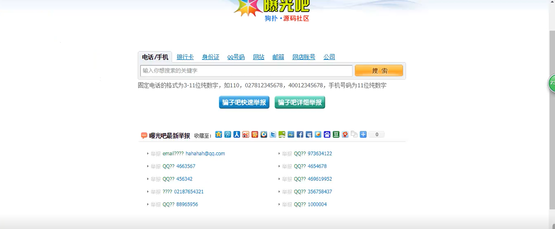PHP举报曝光骗子投诉平台源码 黑料曝光信息发布举报系统