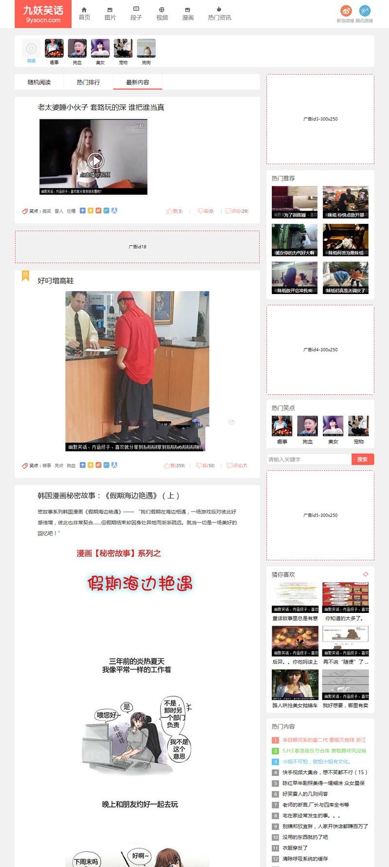 92kaifa仿九妖笑话帝国CMS段子图片网站整站源码 带手机端采集