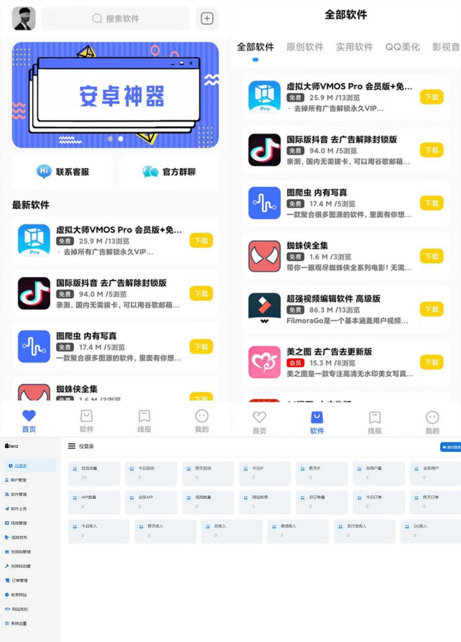 最新软件库APP源码iApp前端PHP独立后台