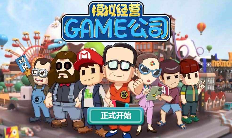 模拟游戏公司三网H5经营游戏源码 Linux服务端带搭建教程