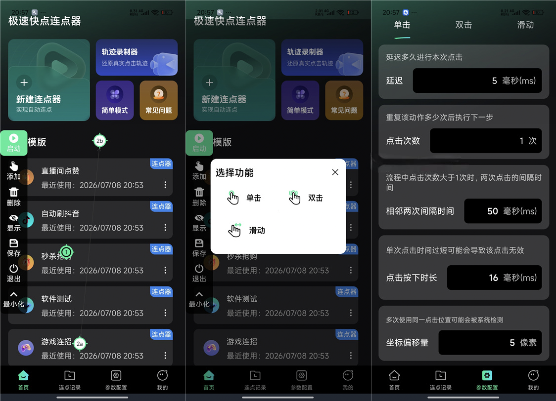 极速快点连点器v1.0.0 自动点击连点神器解放双手工具