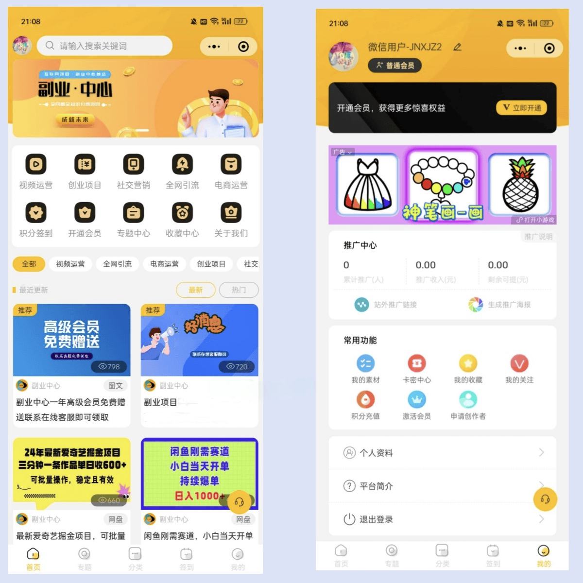 仿知识蝉知识付费小程序源码 在线学习副业项目付费系统源码