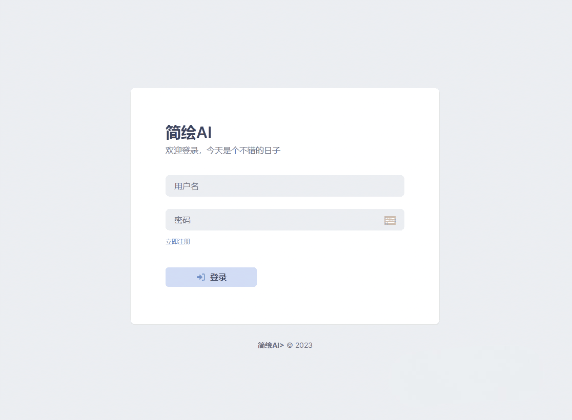 简绘AI开源版源码 支持MJ绘画AI问答带后台完整系统 可二次开发毕业设计