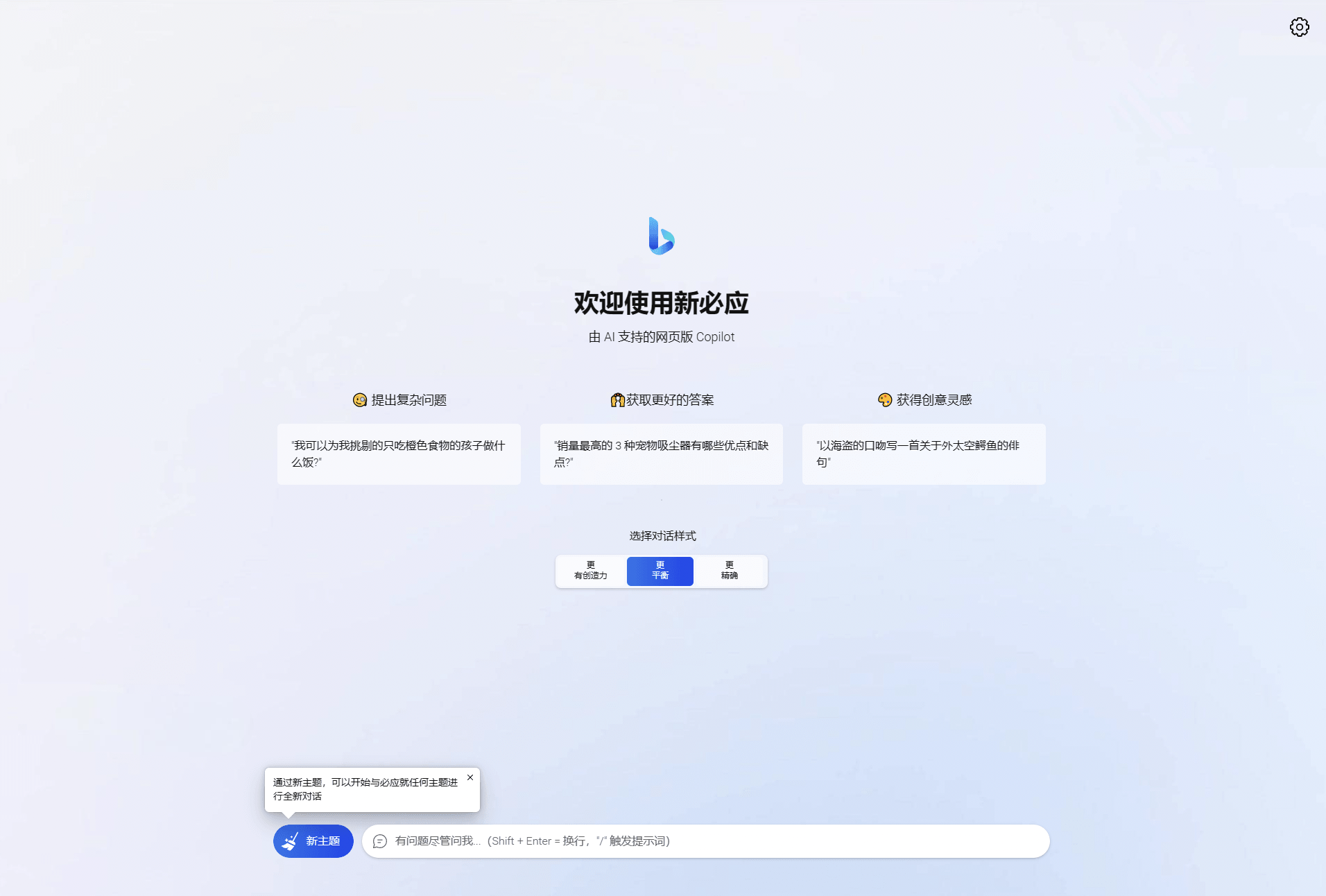 go‑proxy‑bing开源BingAI源码 Vue3+Go NewBing网页系统无需登录直接对话