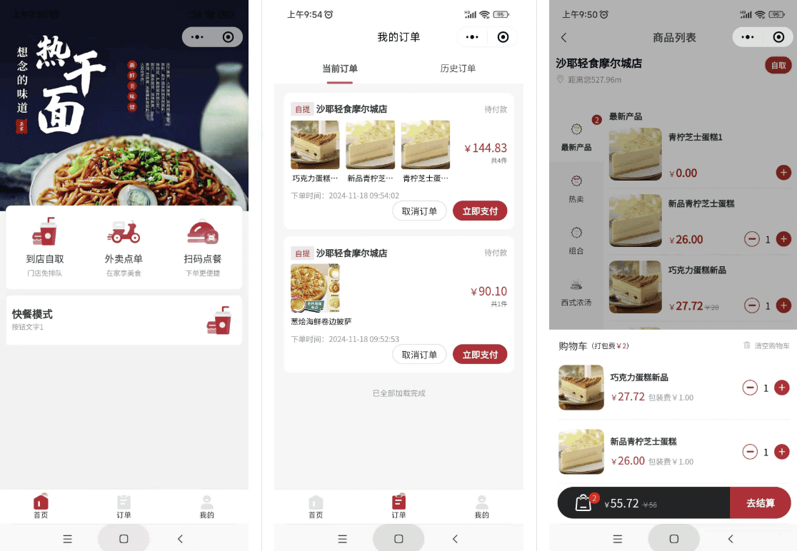 门店扫码点餐系统源码 uniapp多端适配小程序+H5+APP 餐饮堂食外卖收银全套源码
