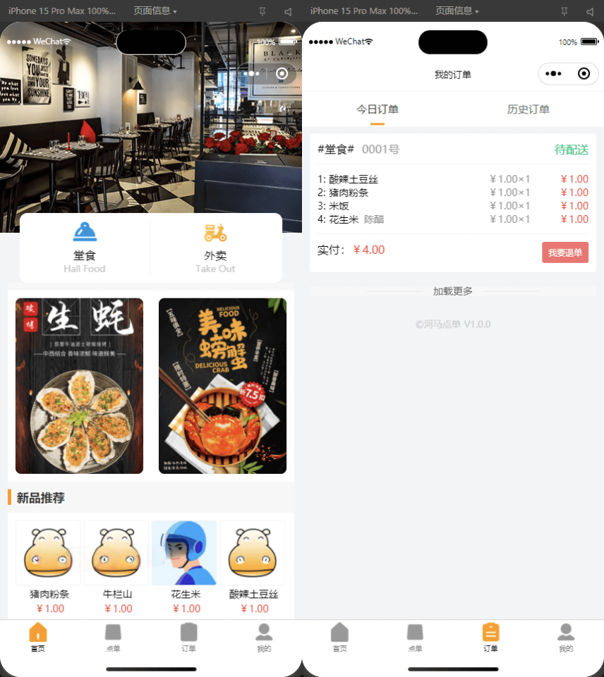 扫码点餐外卖配送小程序源码 开源多商户SaaS餐饮点餐系统