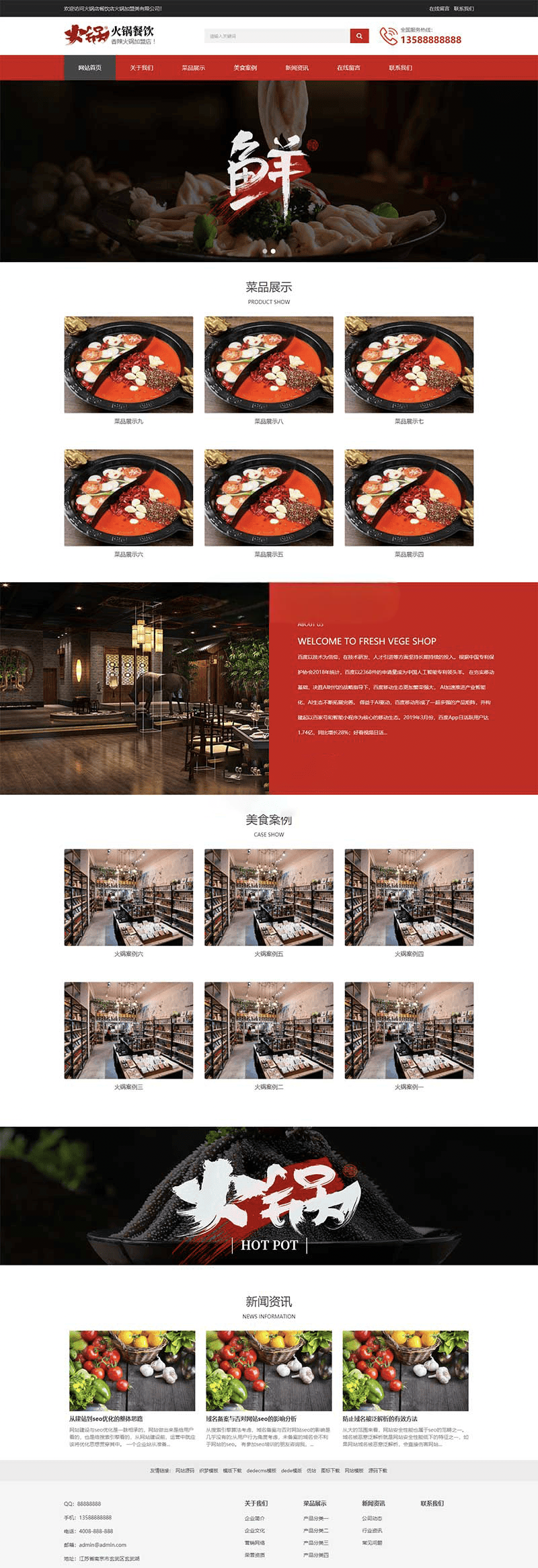 餐饮美食小吃火锅店加盟网站织梦dedecms自适应手机端源码