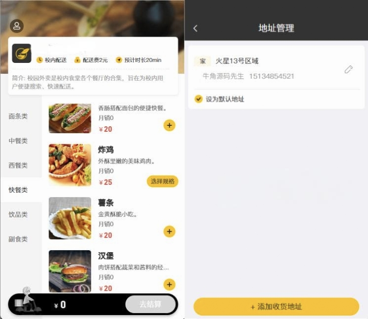 校园点餐订餐外卖跑腿Java源码 学生食堂代取配送系统