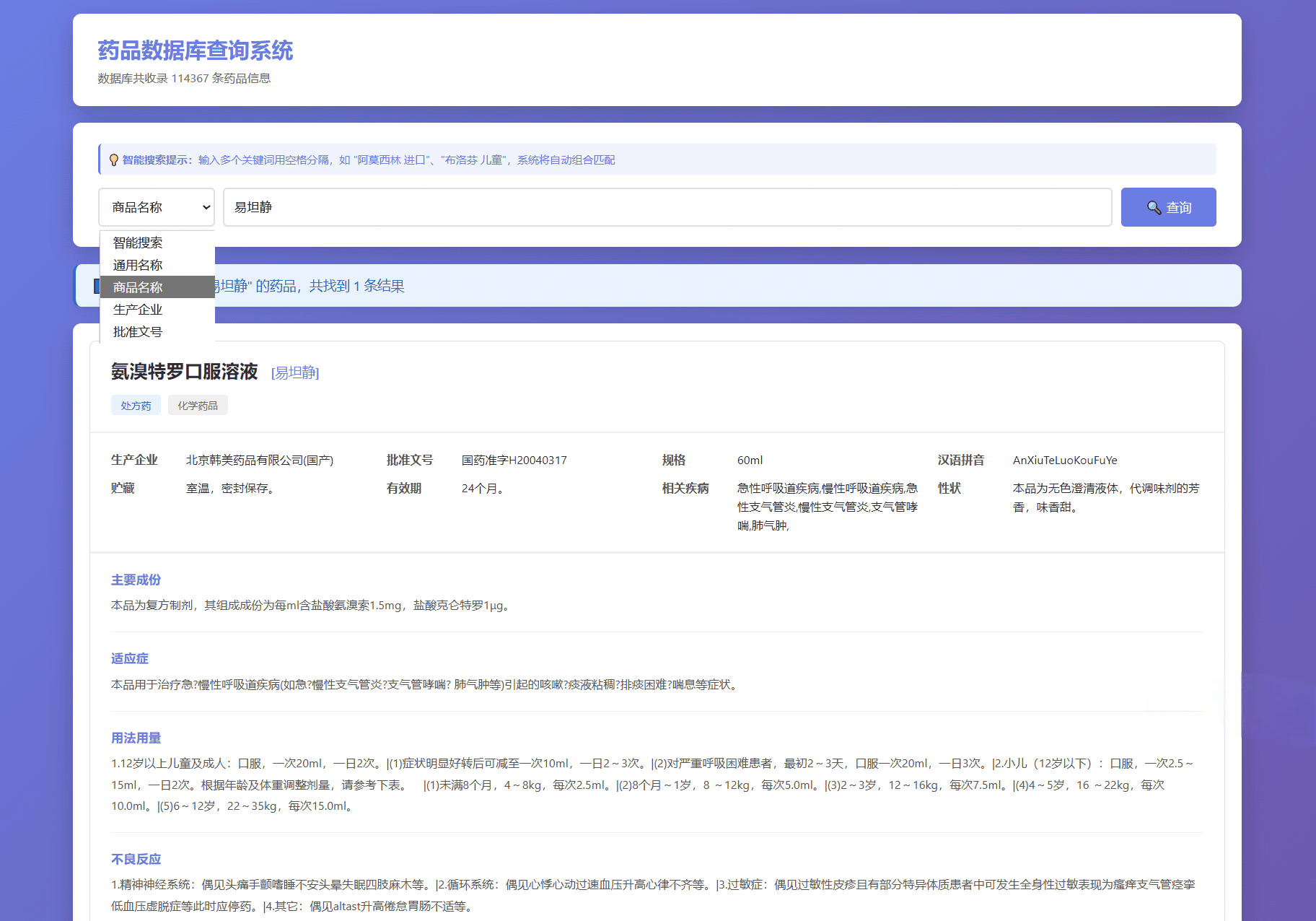 药品说明书查询系统PHP源码 本地数据库离线药品查询平台