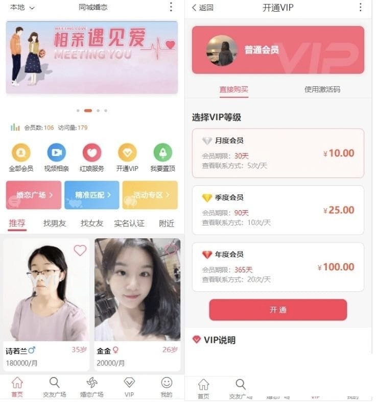 神级约会交友系统源码 婚恋相亲红娘媒婆返利商城一体化自适应源码