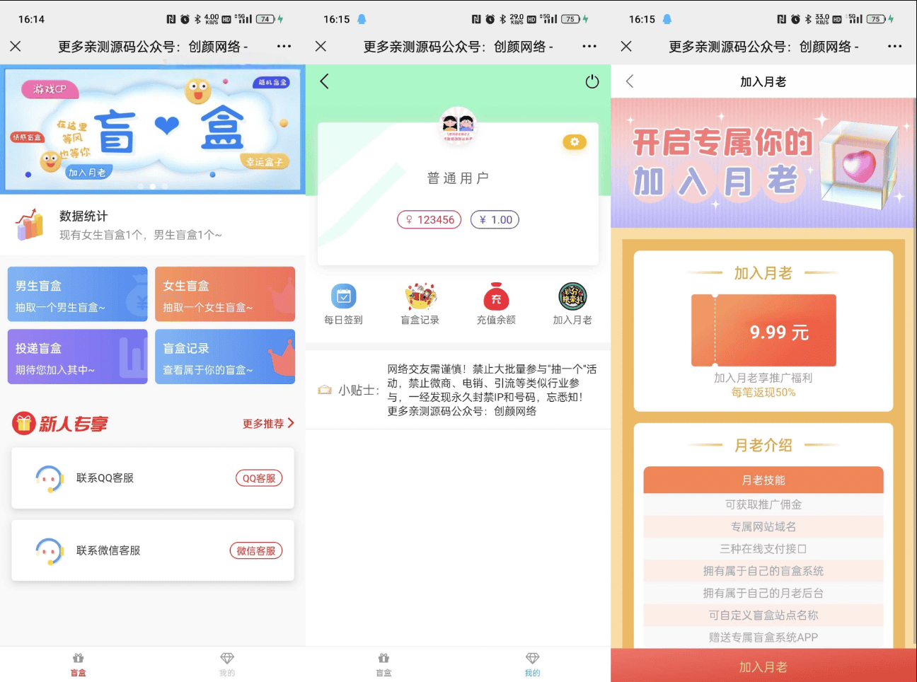 免公众号交友恋爱盲盒源码 一元脱单盲盒分销红娘返利自适应H5源码