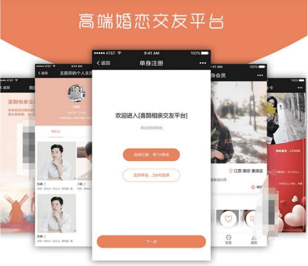 喜鹊相亲交友平台微信小程序源码v2.1.2 红娘婚恋分佣匹配同城交友自适应源码
