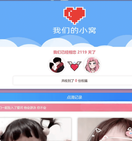 PHP表白情侣恋爱纪念源码 恋爱计时相册留言自适应网站模板
