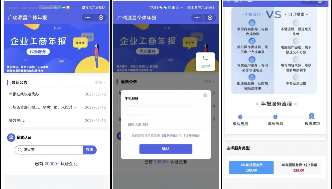 企业年报服务系统 小微服务助手电销年报系统 企业年审申请管理源码