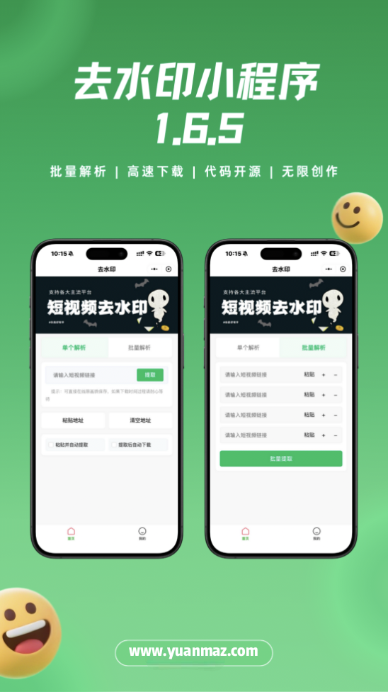 去水印小程序源码v1.6.5 支持流量主激励广告