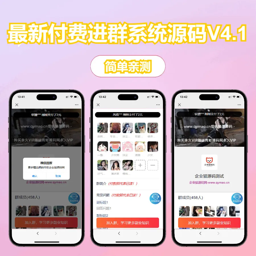 PHP梦幻付费进群系统源码 自带本地支付接口付费入群管理平台