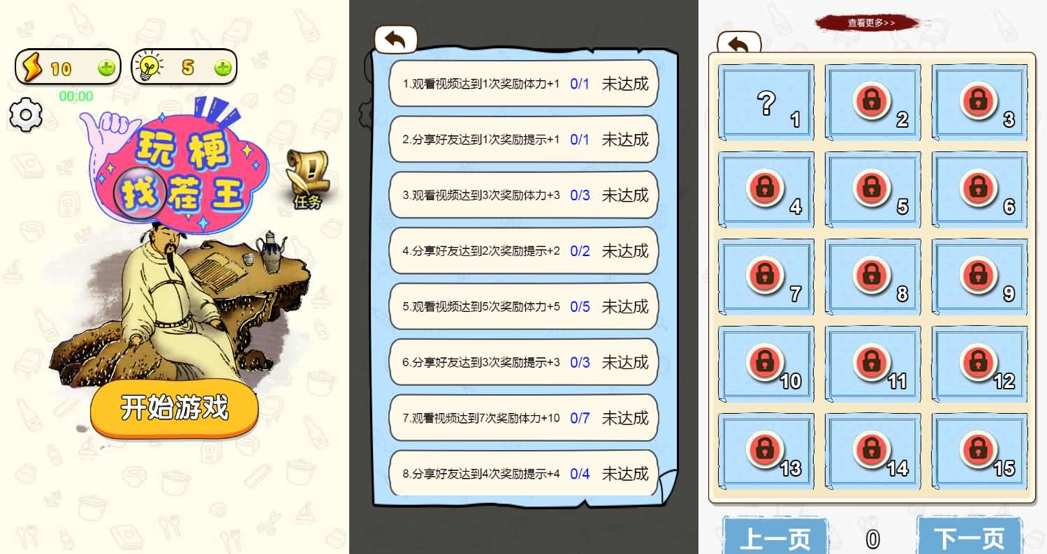 玩梗找茬王H5小游戏源码 CentOS手工服务端三网网页找茬游戏源码