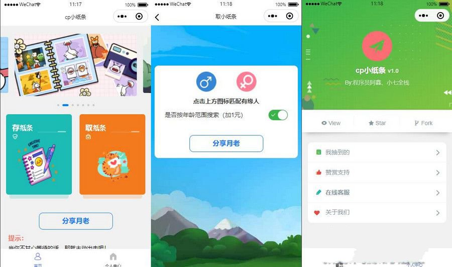 新版月老CP盲盒小纸条交友微信小程序PHP源码