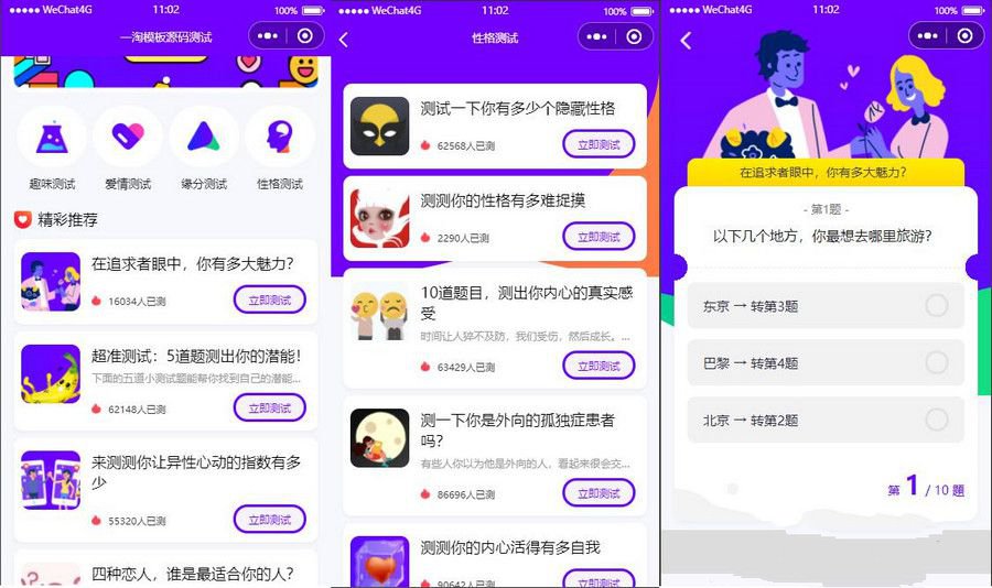 微信小程序趣味测评源码 流量主广告变现工具