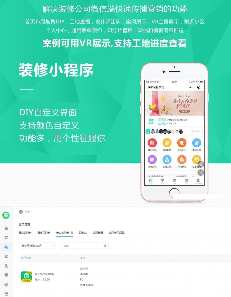 麦芒装饰装修小程序PHP源码 装修公司展示预约小程序