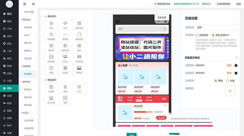 狮子鱼社区团购小程序独立版PHP源码 社区生鲜拼团系统