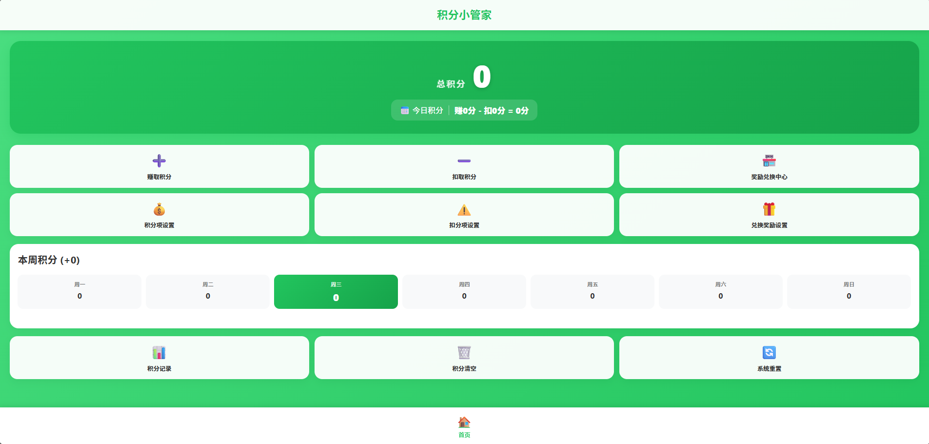 积分小管家用积分带娃源码 家庭积分管理离线部署版本