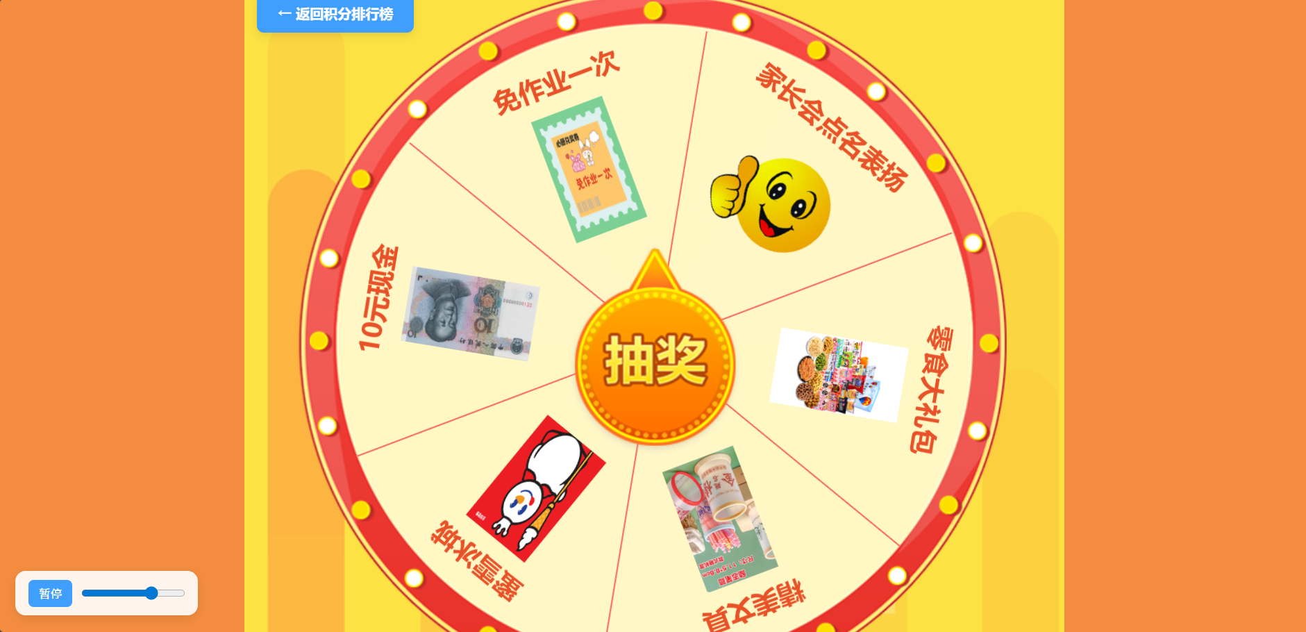 班级学生积分抽奖系统PHP源码 校园教育积分奖惩管理系统